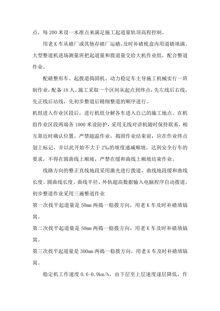 跨区间无缝线路施工方案.doc_第2页