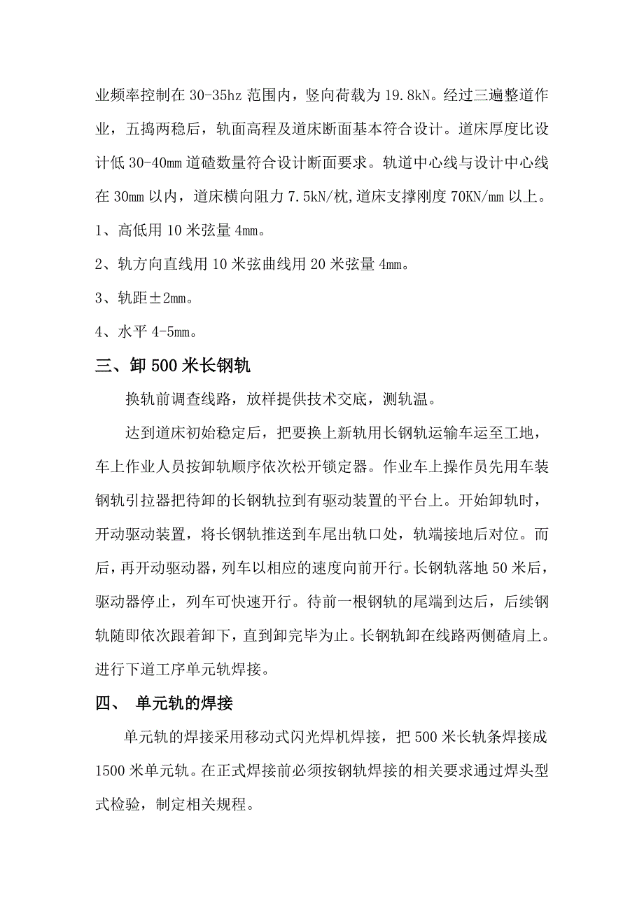 跨区间无缝线路施工方案.doc_第3页