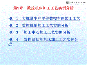 数控机床加工工艺实例分析.ppt