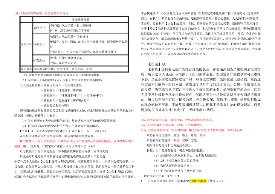 财务成本管理培训笔记.doc_第2页