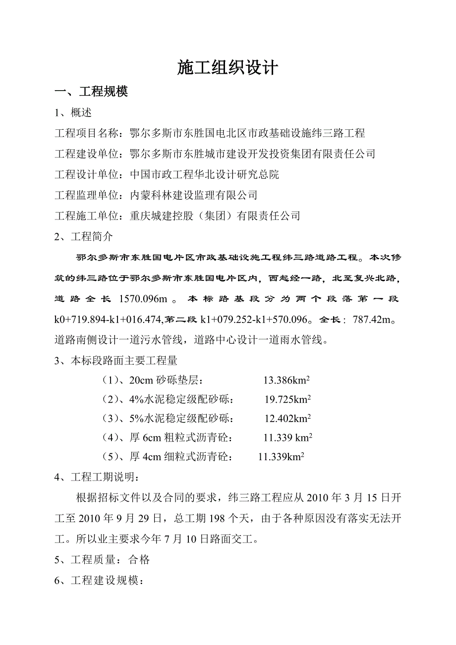 i路面工程(砂砾垫层)施工组织设计.doc_第1页