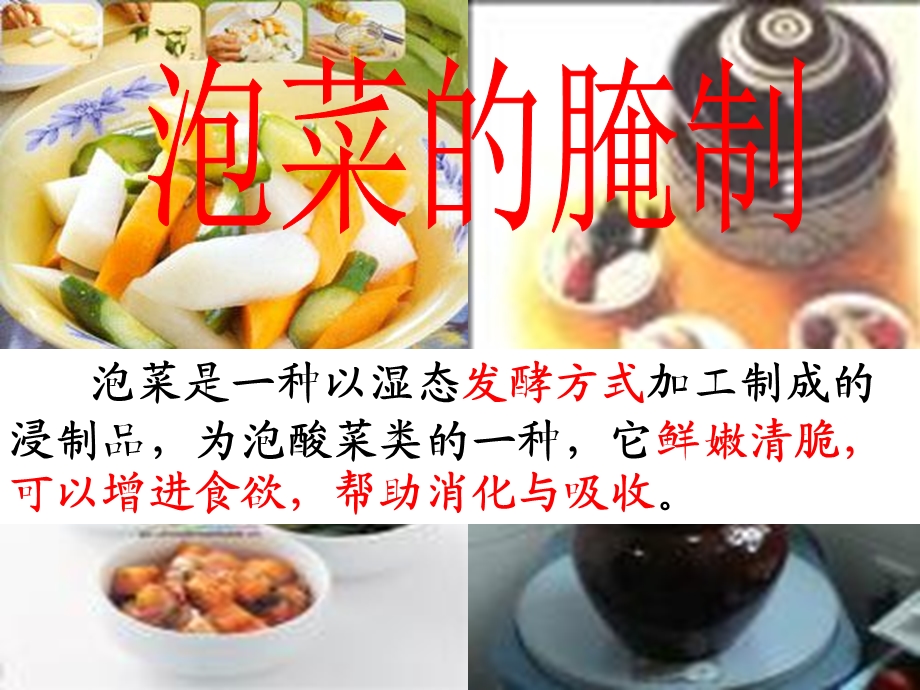 生物选修一泡菜的腌制和亚硝酸的测定.ppt_第2页