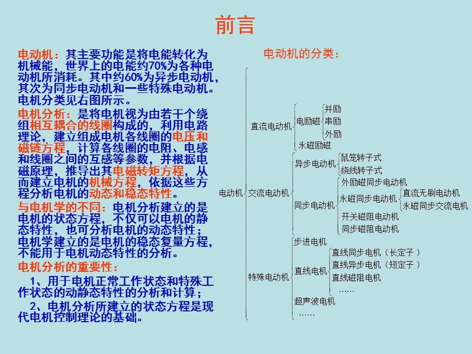 电力电子与现代控制电机的数学模型与分析第一部分.ppt_第3页