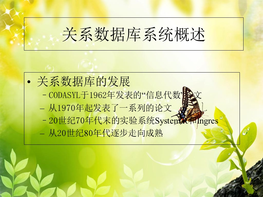 数据库原理与应用第二章.ppt_第3页