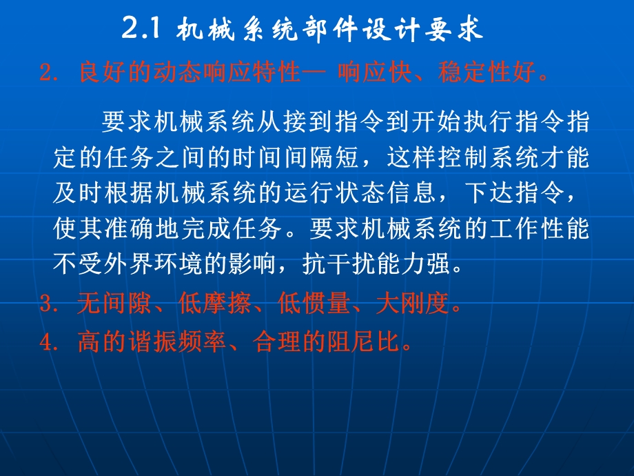 机械传动与工业机器人.ppt_第3页