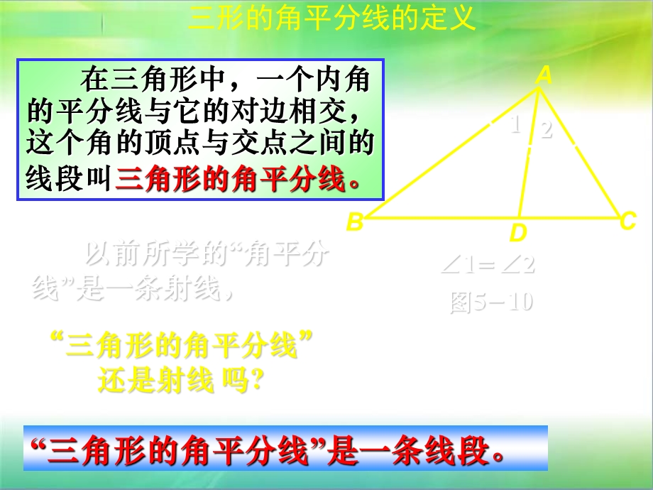 数学下册第三单元认识三角形课件.ppt_第3页