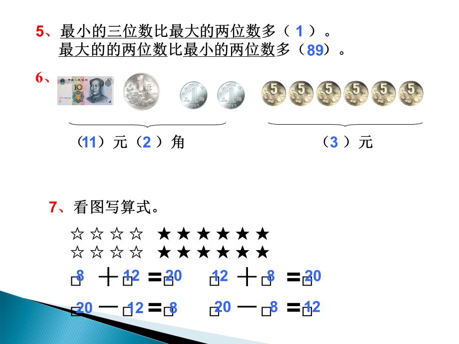 数学下册易错题复习.ppt_第3页