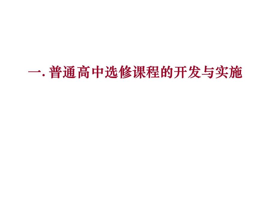 新课程走班制教学的思考.ppt_第3页