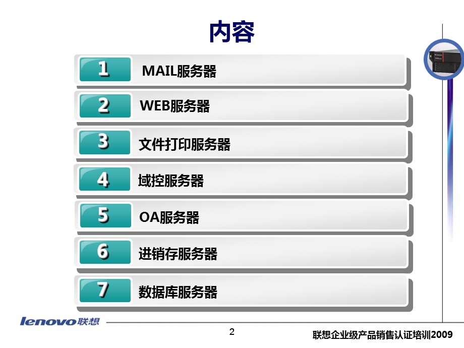 服务器基础应用方案.ppt_第2页