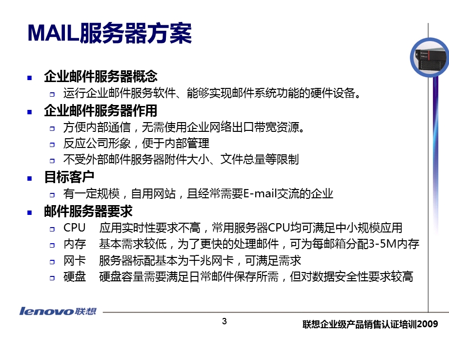 服务器基础应用方案.ppt_第3页