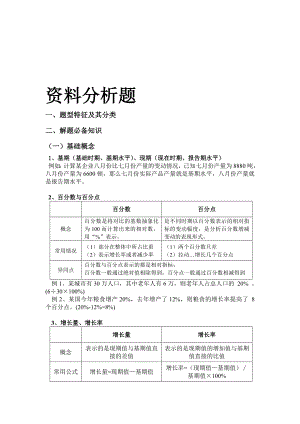 资料分析题讲义.doc