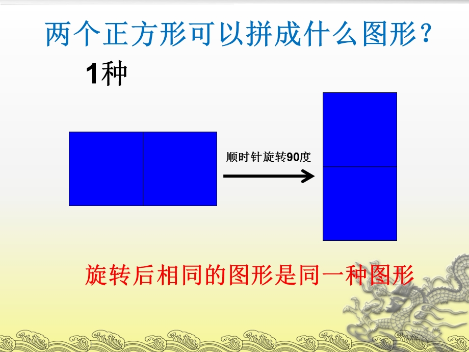 沪教版三年级多连块.ppt_第3页