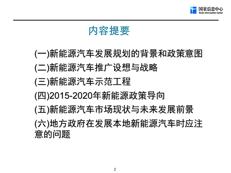 汽车发展规划与前景分析.ppt_第2页