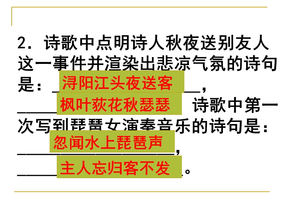 琵琶行理解性默.ppt_第3页