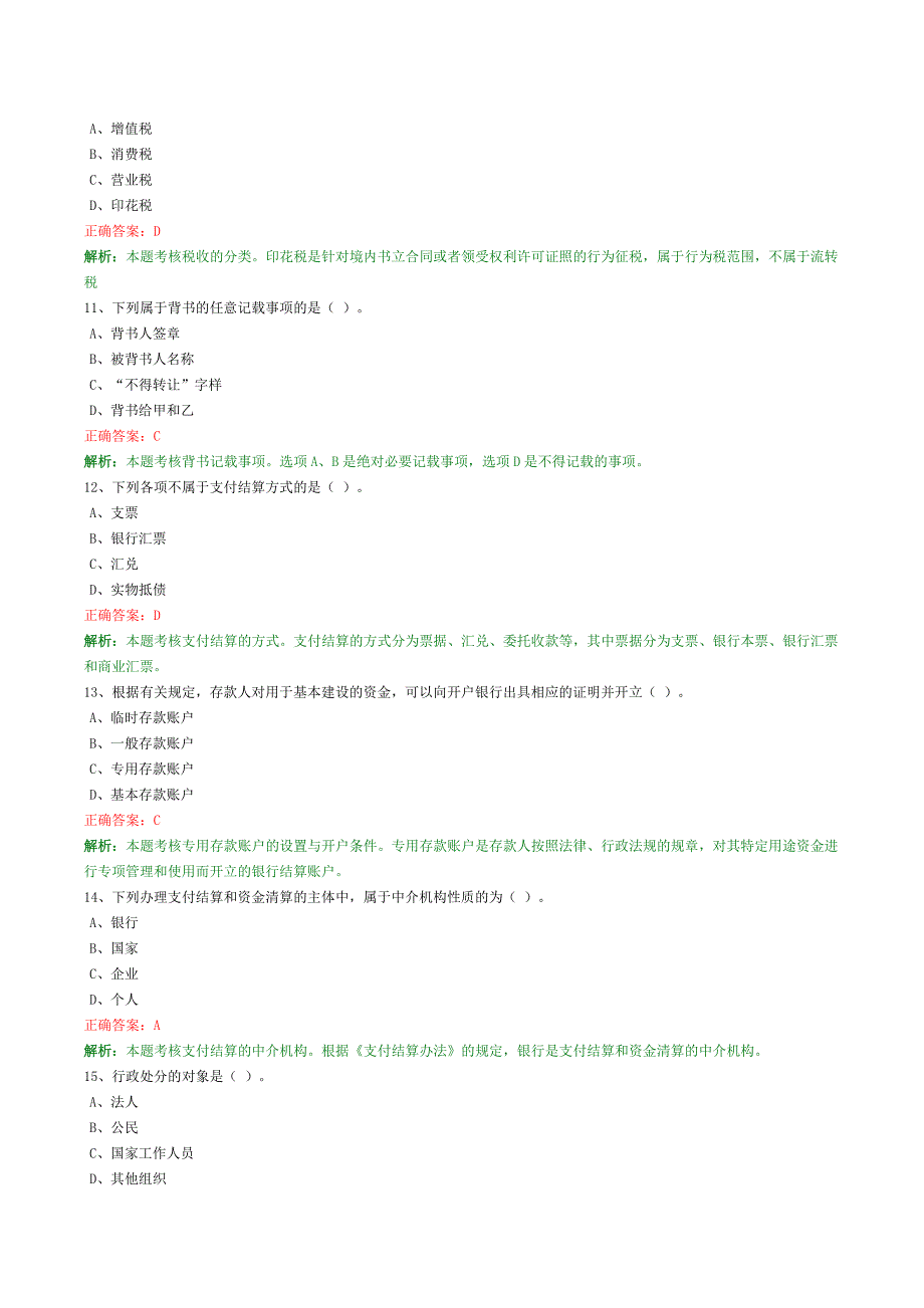 财经法规与职业道德12.doc_第3页