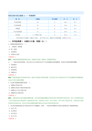 财经法规与职业道德12.doc