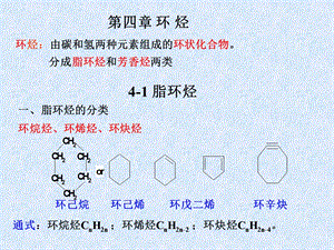 汪小兰有机化学课件第四版.ppt