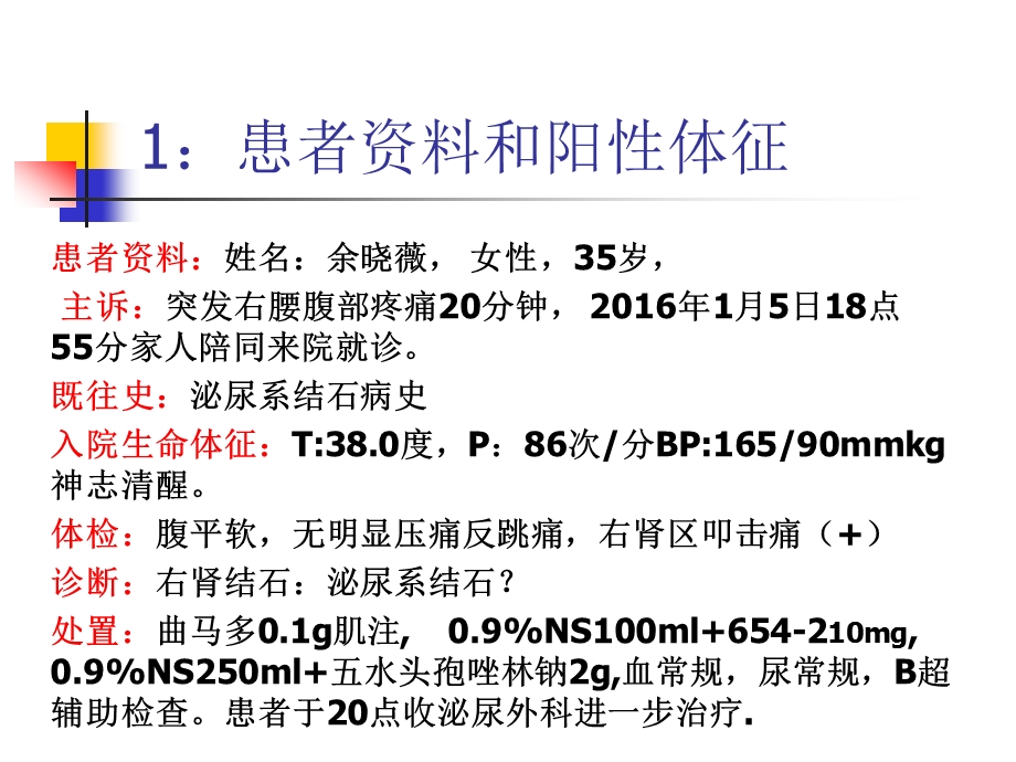 泌尿系结石护理查房.ppt_第3页