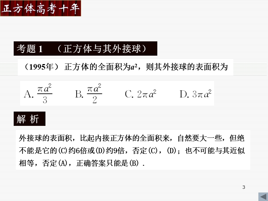 正四面体与正方体的相关问题归纳.ppt_第3页