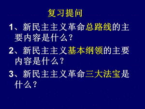 毛概第四章第一节.ppt