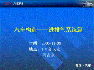 汽车基础知识进排气系统篇.ppt
