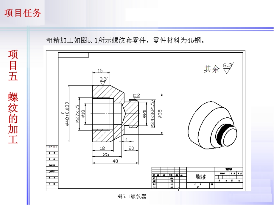 数控车削编程螺纹加工.ppt_第2页