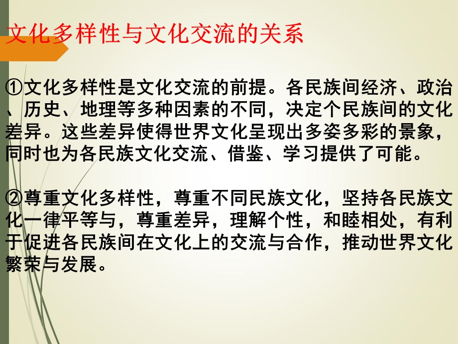 文化在交流中传播年.ppt_第3页