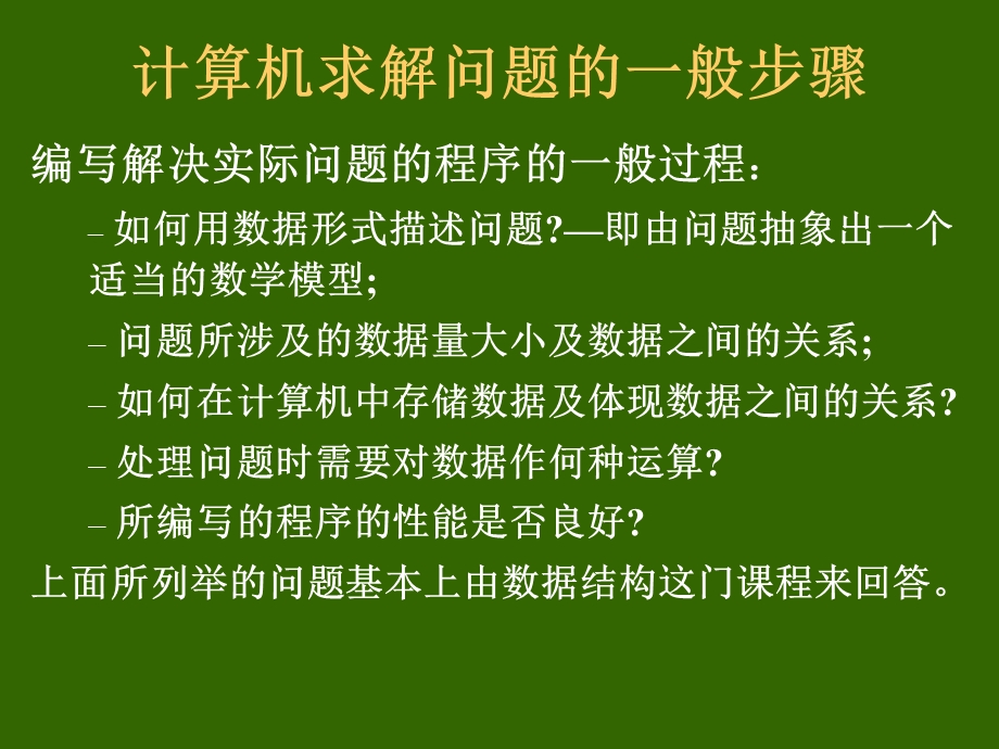 数据结构c语言版严蔚敏.ppt_第3页