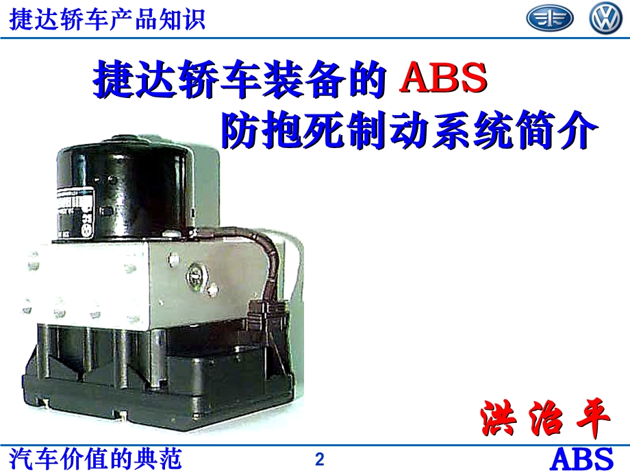 汽大众ABS防抱死制动系统.ppt_第2页