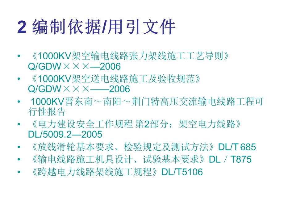 特高压交流输电线路张力架线施工典型方案.ppt_第3页