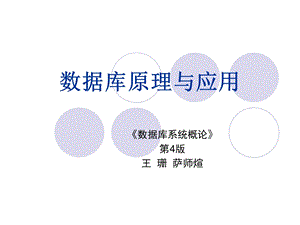 数据库系统概论第八章.ppt