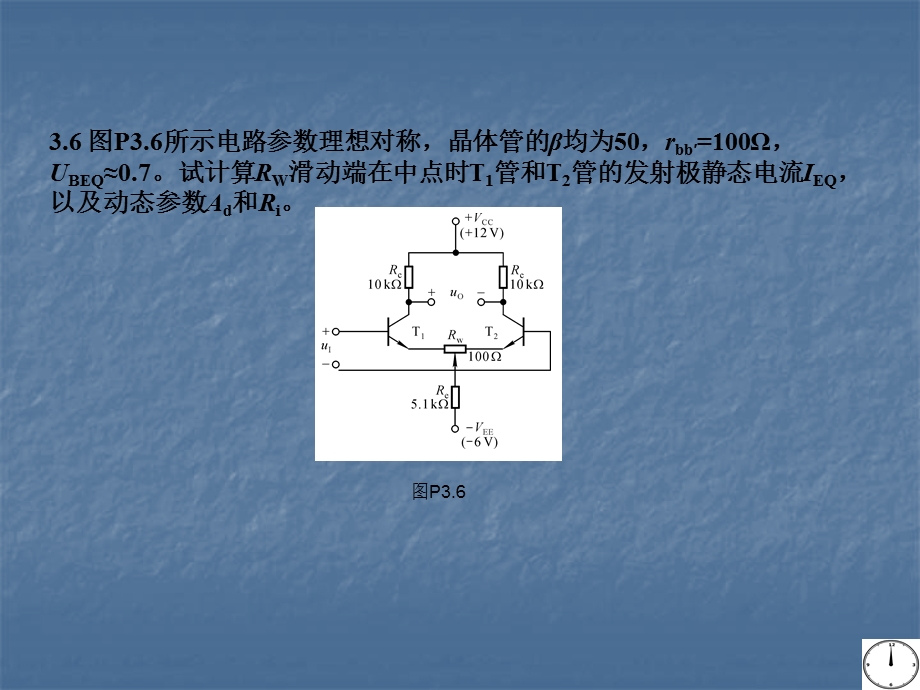 模拟电子技术习.ppt_第3页