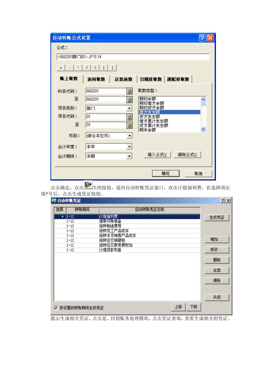 自动转账部分解释.doc_第2页