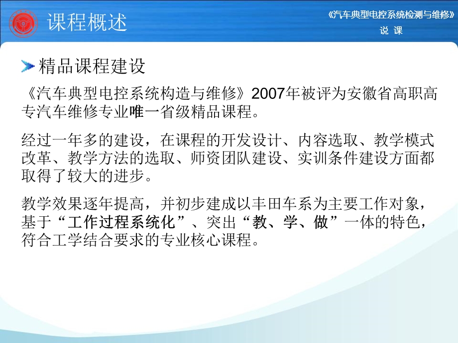 汽车典型电控系统检测与维修.ppt_第3页