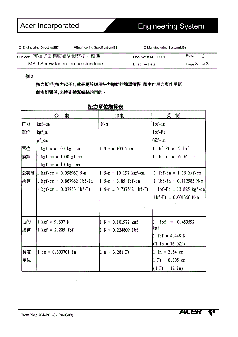 螺丝扭力标准.doc_第3页