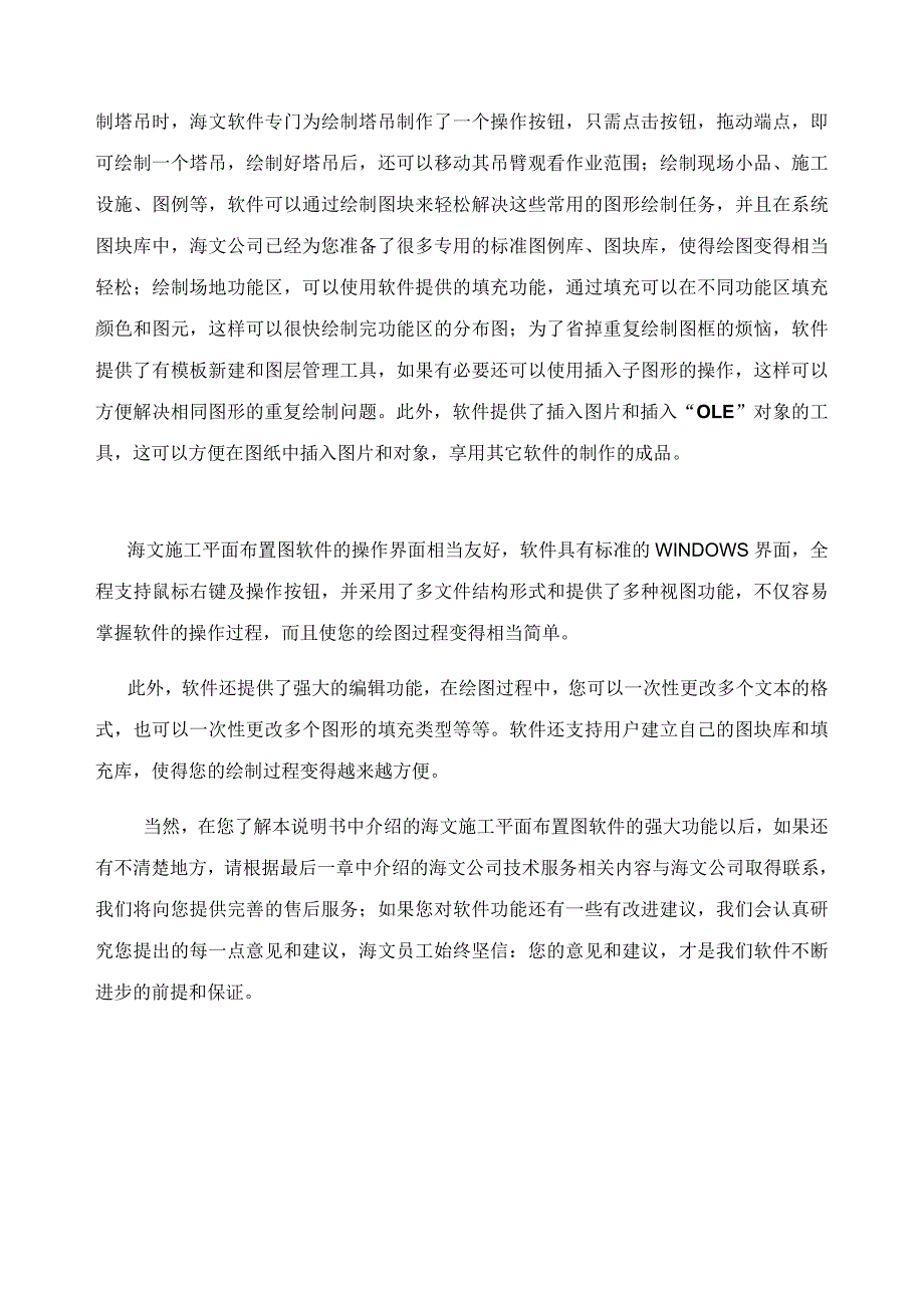 [指导]施工平面图布置软件说明书.doc_第2页