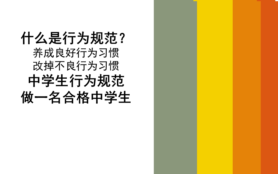 日常行为习惯养成教育主题班会.ppt_第3页