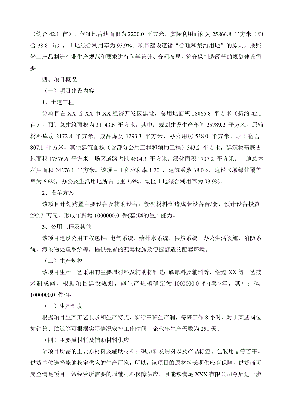 lf砜项目可行性研究报告.doc_第2页