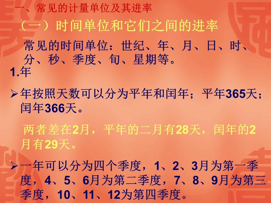 数学六年级总复习《常见的量》.ppt_第3页