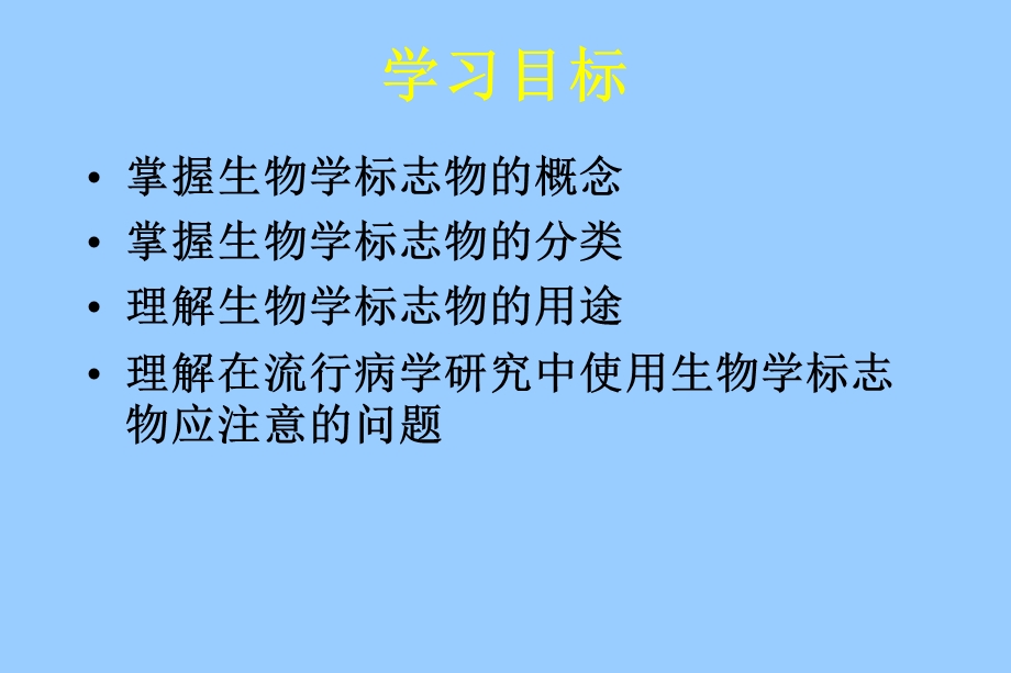 生物标志物与分子流行病学.ppt_第2页