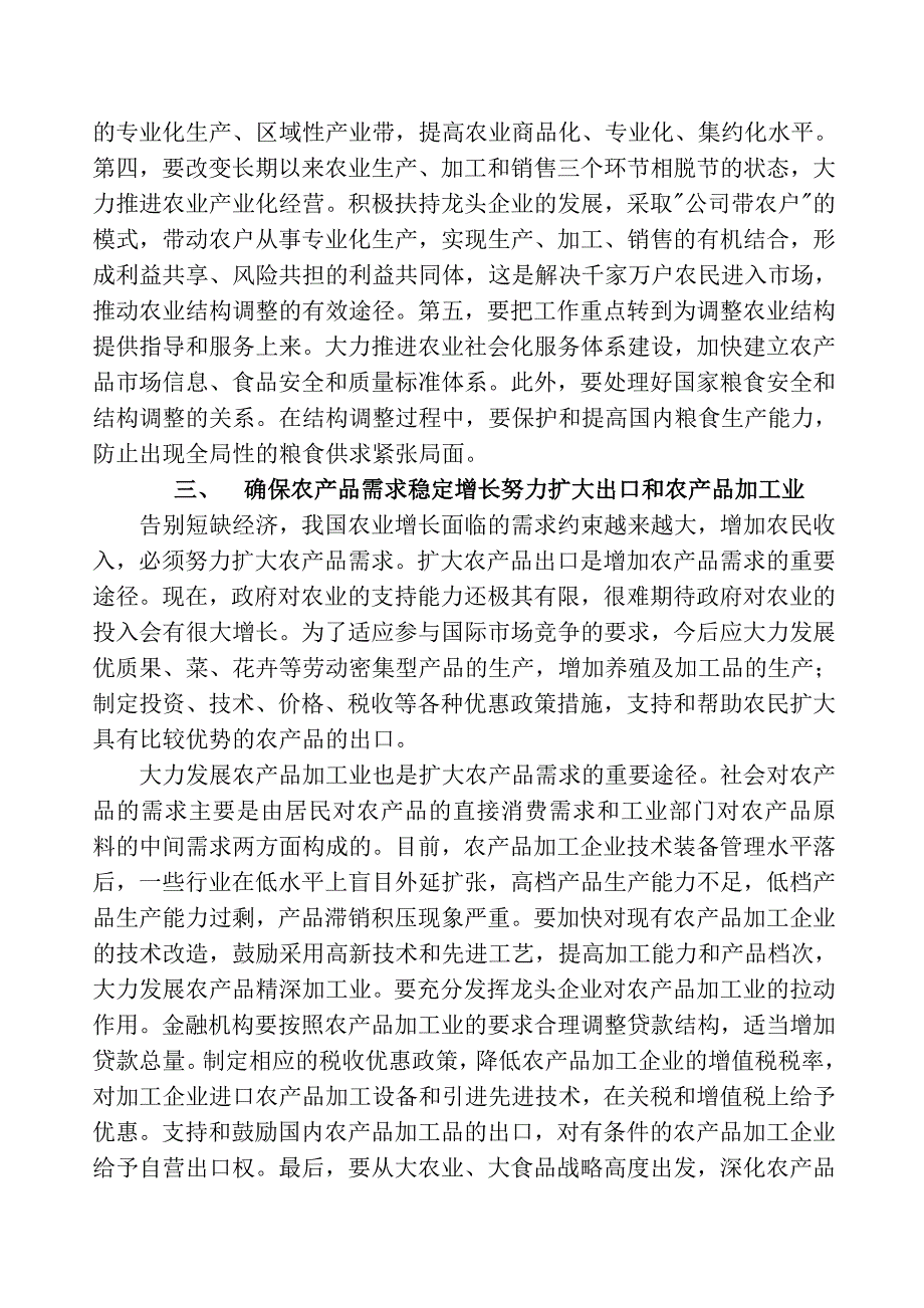 党校涵授经济学专业毕业论文.doc_第3页