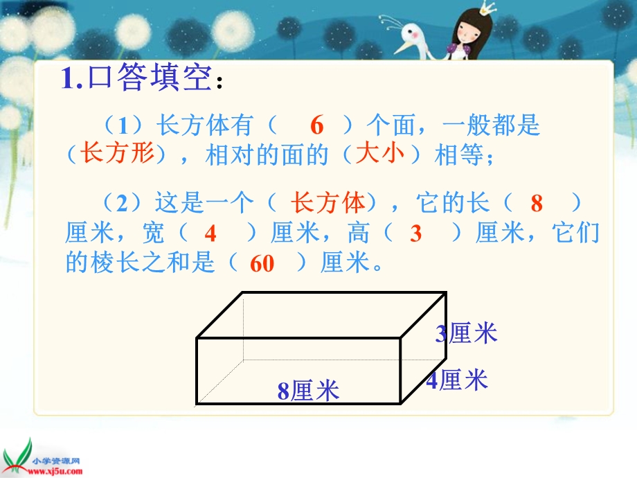 数学下册表面积.ppt_第3页