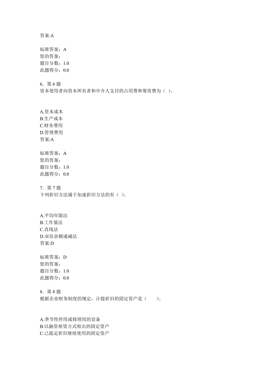 财务管理学在线练习.doc_第3页