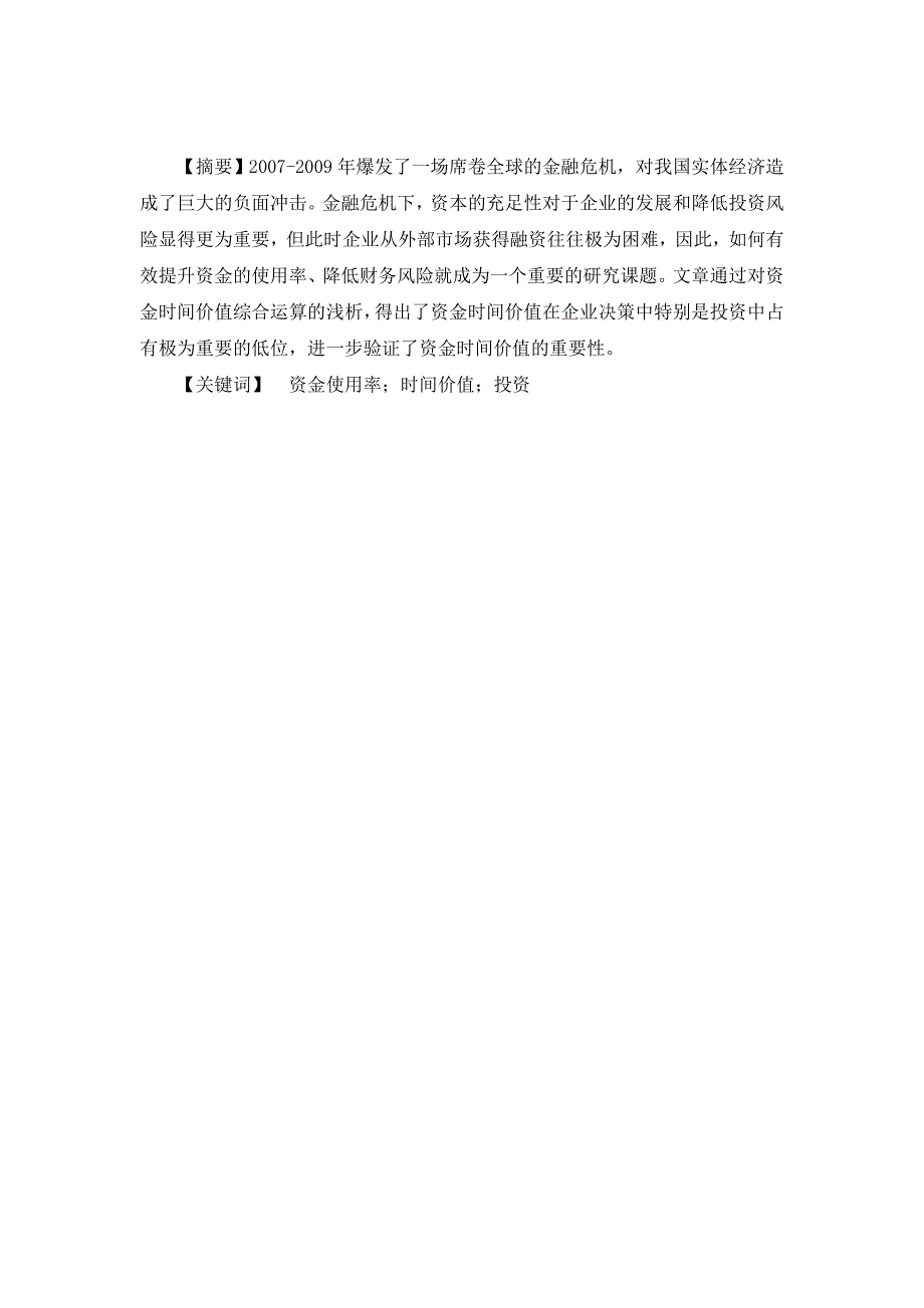 财务投资实习报资金时间价值1.doc_第3页