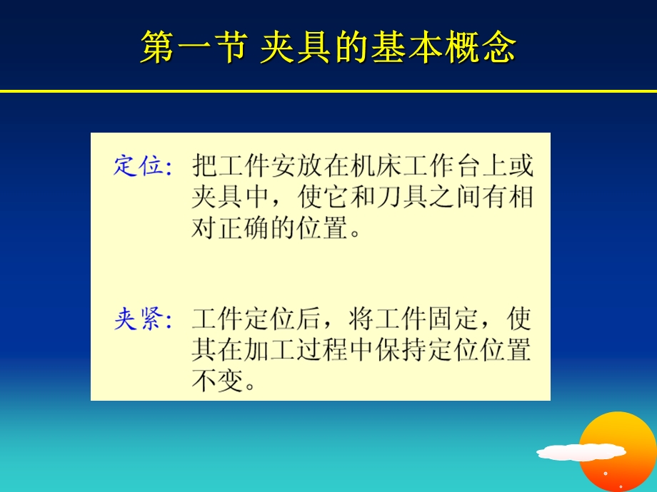 机床夹具的基本原理.ppt_第2页