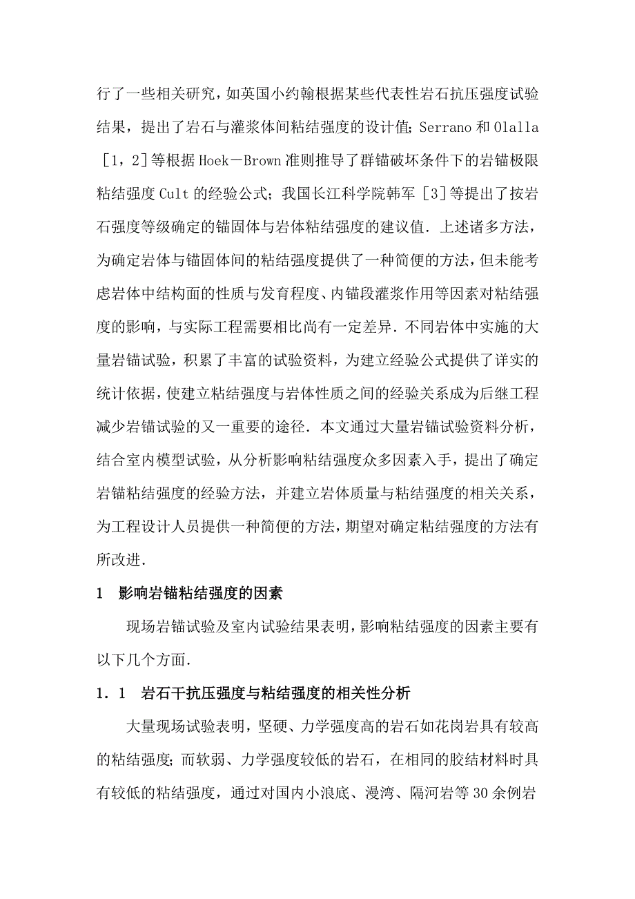 预应力锚索内锚段粘结强度及长度切实实在定[精彩].doc_第2页