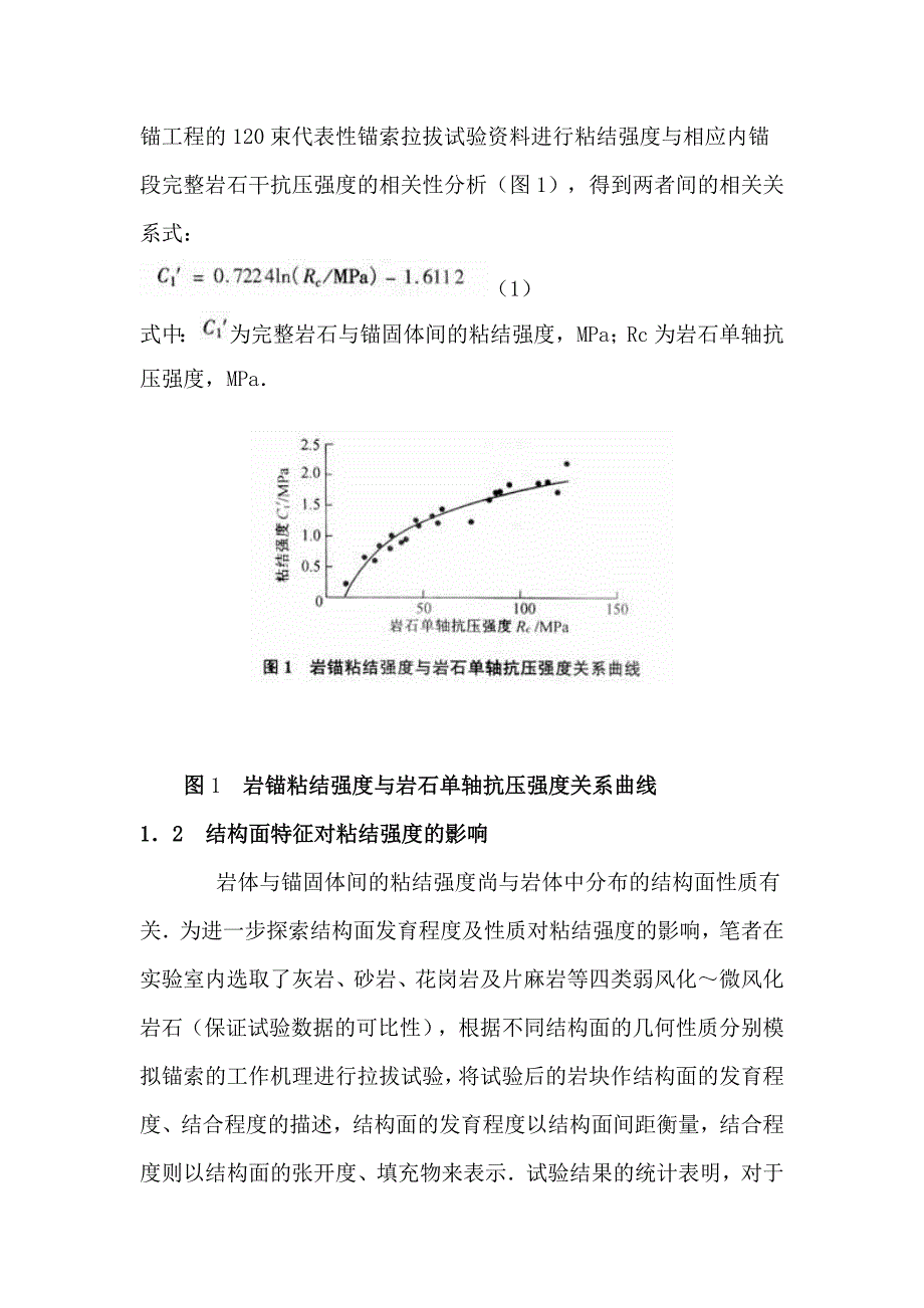 预应力锚索内锚段粘结强度及长度切实实在定[精彩].doc_第3页