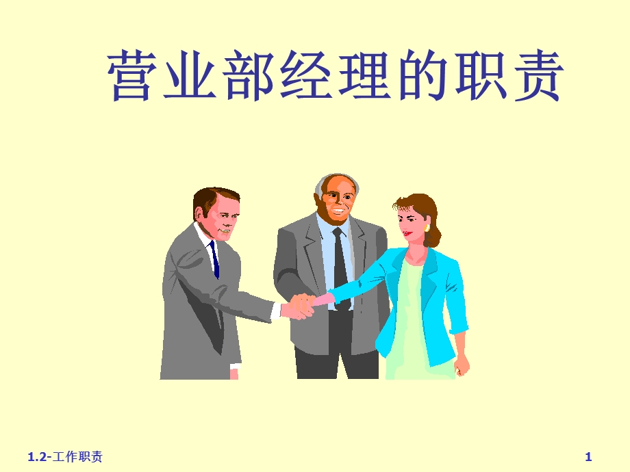 某公司部门工作职责范本.ppt_第1页