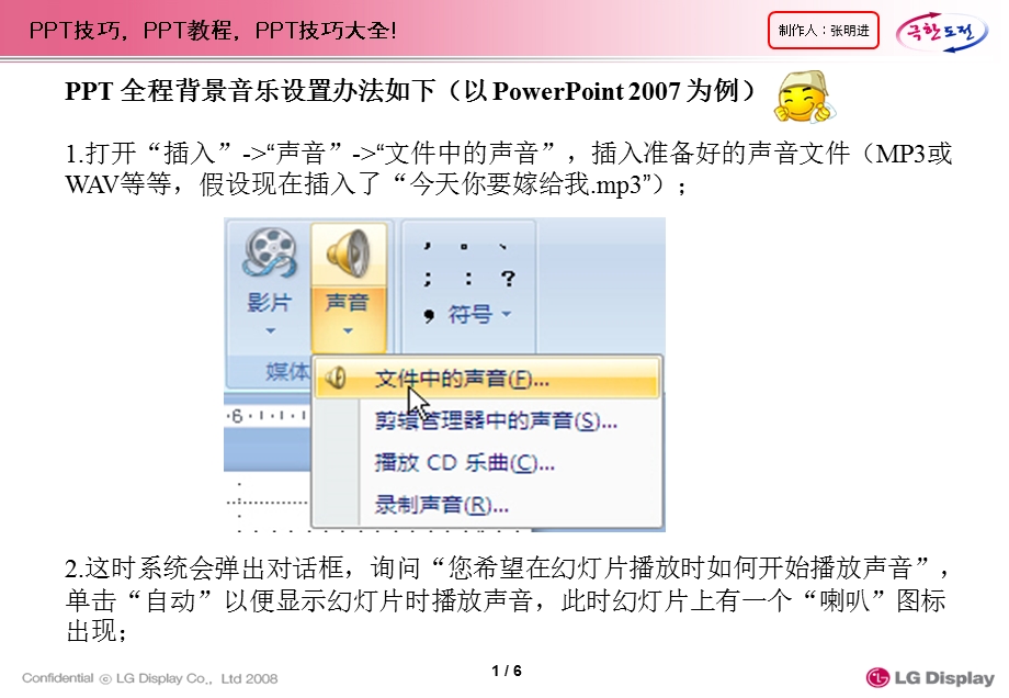 PPT表格制作大全(09[1].06).ppt_第3页