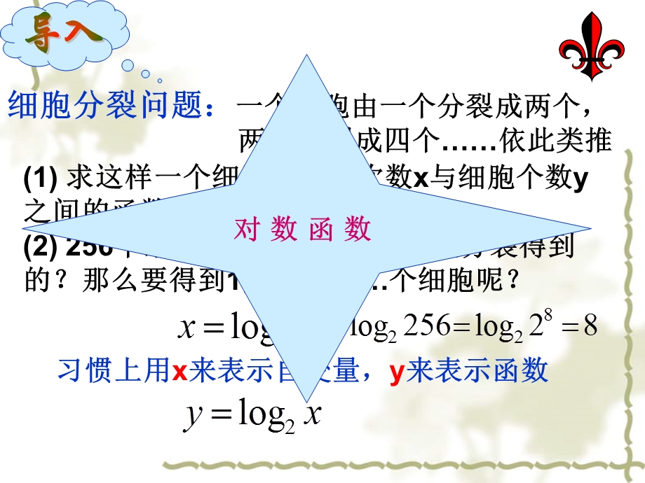 2.2.2对数函数及其性质第一课时1.ppt.ppt_第3页